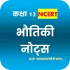 Class 12 Physics Notes Hindi app icon