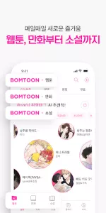 봄툰 app screenshot 4