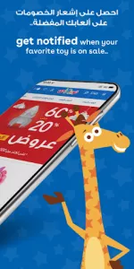 Toys R Us تويز آر أص السعودية app screenshot 2