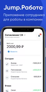 Jump.Работа app screenshot 11