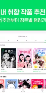 네이버 웹툰  app screenshot 11