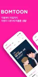 봄툰 app screenshot 1