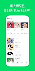 네이버 웹툰  app screenshot 8