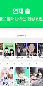 네이버 웹툰  app screenshot 18