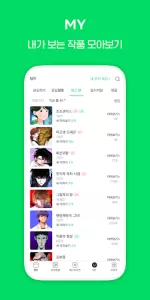 네이버 웹툰  app screenshot 7