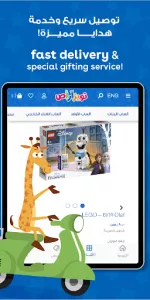 Toys R Us تويز آر أص السعودية app screenshot 9