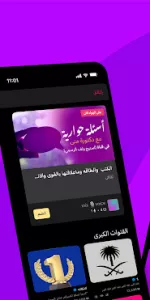 WOLF Qanawat app screenshot 19