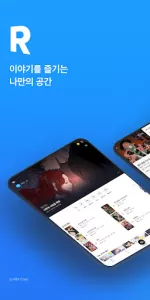 리디  app screenshot 9