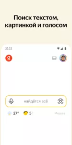 Яндекс  app screenshot 2