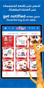 Toys R Us تويز آر أص السعودية app screenshot 12