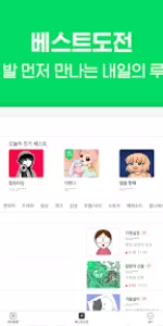 네이버 웹툰  app screenshot 23