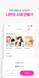 봄툰 app screenshot 14