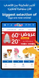 Toys R Us تويز آر أص السعودية app screenshot 6