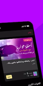 WOLF Qanawat app screenshot 11