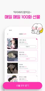 봄툰 app screenshot 3