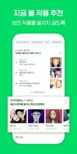 네이버 웹툰  app screenshot 5