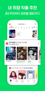 네이버 웹툰  app screenshot 4