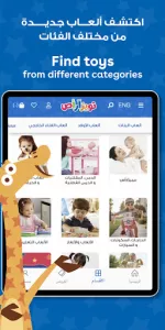 Toys R Us تويز آر أص السعودية app screenshot 13