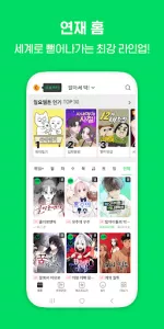 네이버 웹툰  app screenshot 3