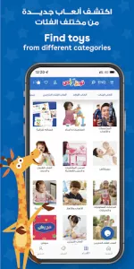 Toys R Us تويز آر أص السعودية app screenshot 3