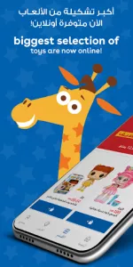 Toys R Us تويز آر أص السعودية app screenshot 1