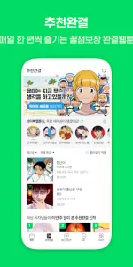 네이버 웹툰  app screenshot 6