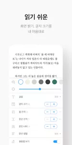 리디  app screenshot 7